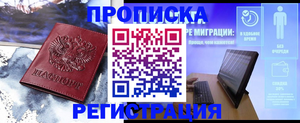 временная регистрация для школы в Микуни